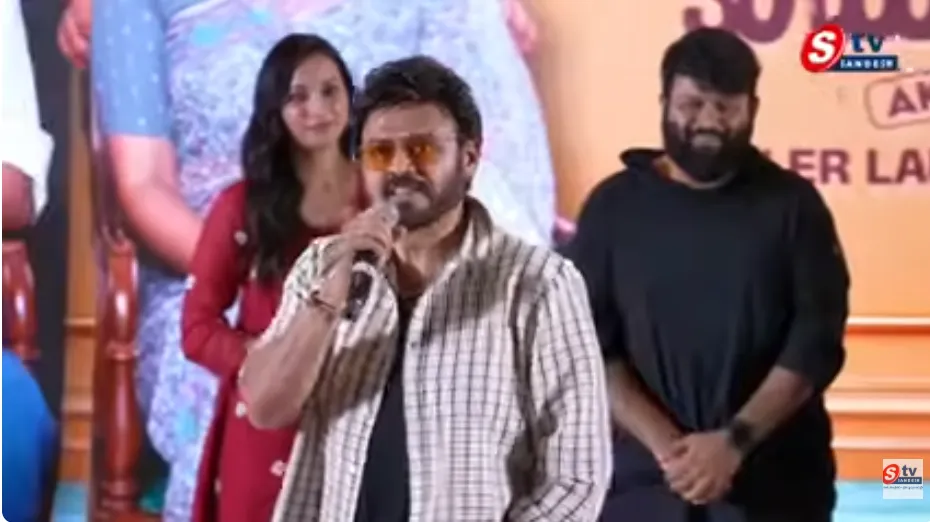 ఆదర్శ కుటుంబం ట్రైలర్ లాంచ్ ఈవెంట్‌లో విక్టరీ వెంకటేష్ స్పీచ్!